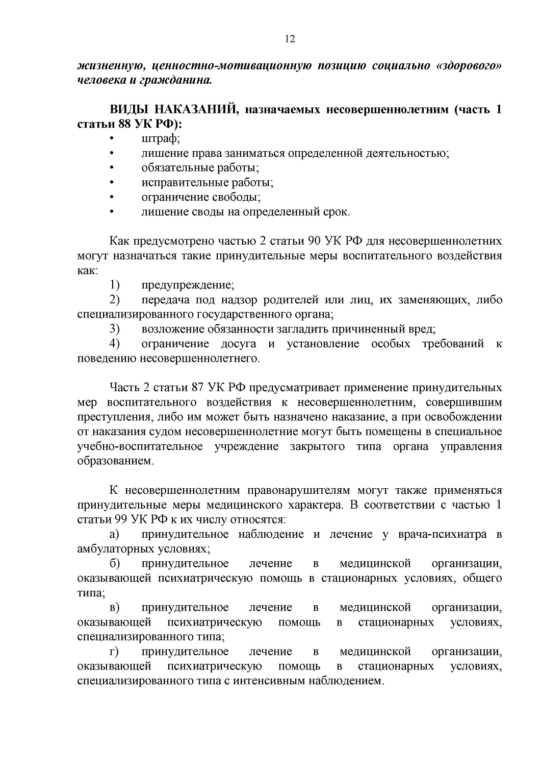 СПРАВОЧНЫЕ МАТЕРИАЛЫ ОБ ОТВЕТСТВЕННОСТИ НЕСОВЕРШЕННОЛЕТНИХ ЗА ПРЕСТУПЛЕНИЯ И ПРАВОНАРУШЕНИЯ В СФЕРЕ НЕЗАКОННОГО ОБОРОТА НАРКОТИКОВ
